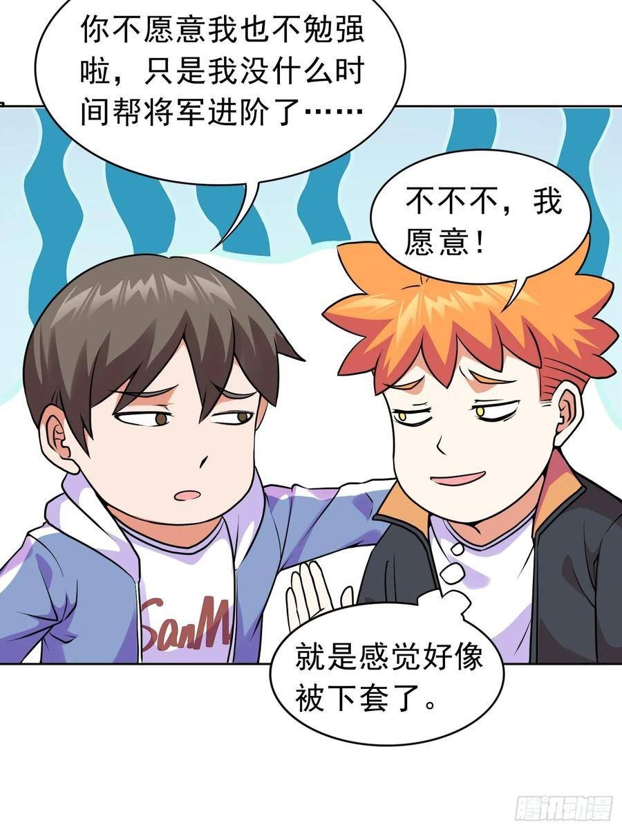 御神机是什么电影漫画,第14话 加入我的队伍吧27图