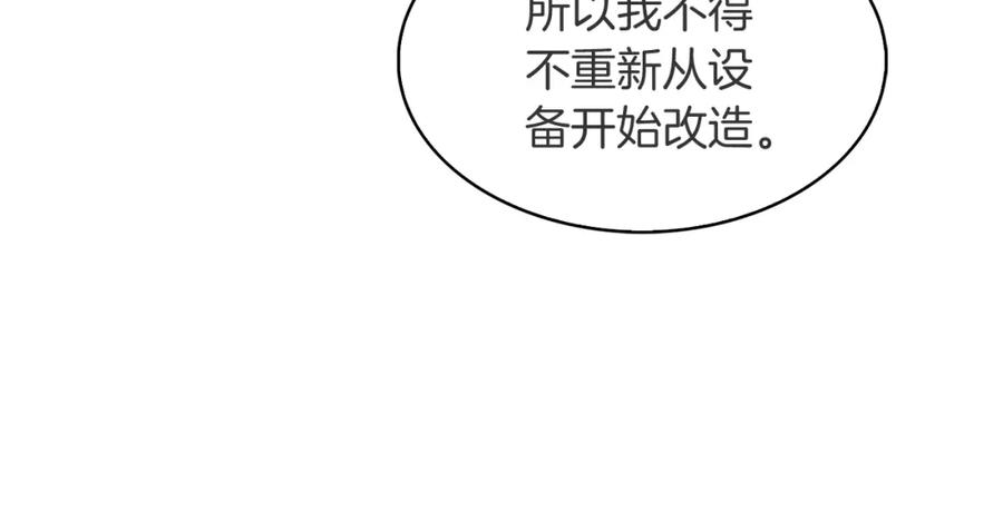 魔法屠神的我信仰科学漫画,第29话50图