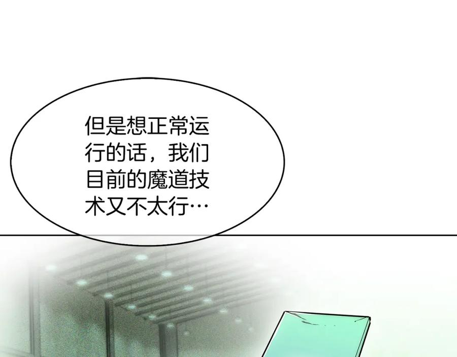 魔法屠神的我信仰科学漫画,第29话51图