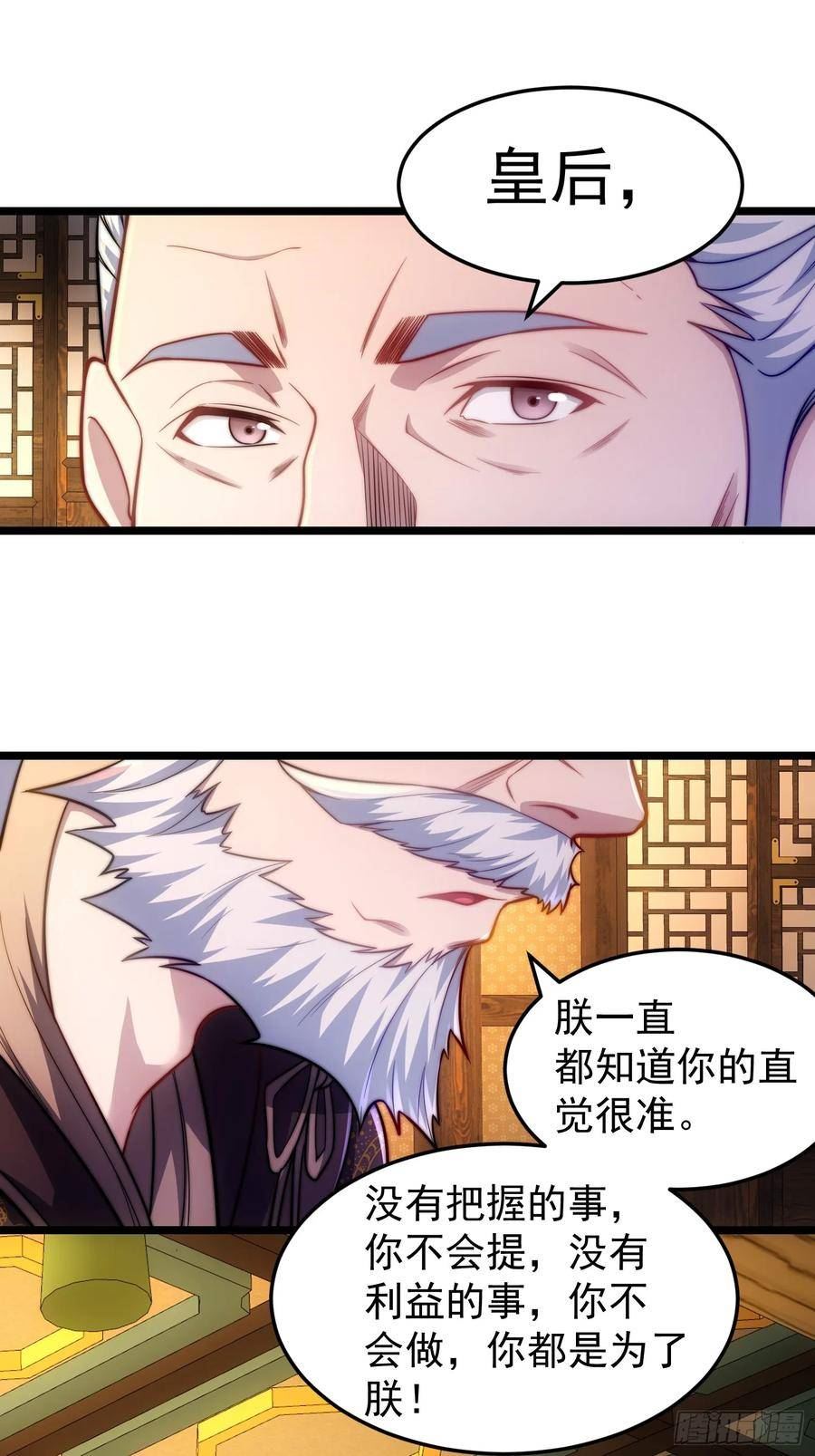 我躺着就能变强漫画,第8话 扶持楚天舒72图