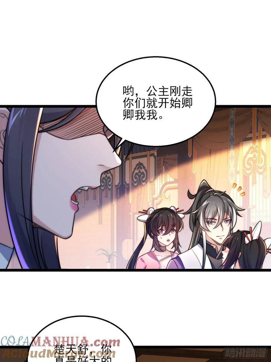 我躺着就能变强漫画,第9话 星月之瞳40图