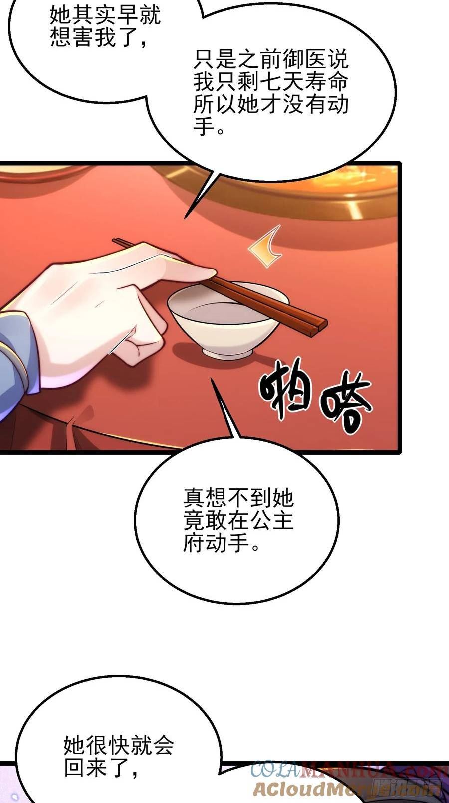 我躺着就变强漫画,第10话 楚天舒被杀？22图