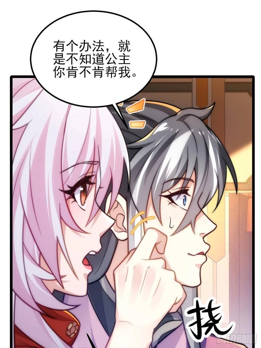 我躺着就能变强漫画,第11话 修炼进行时44图