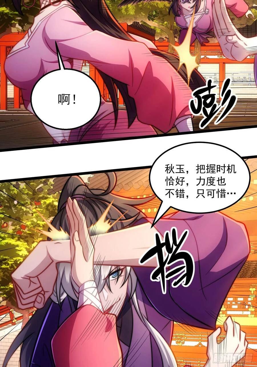 我躺着就能变强漫画,第11话 修炼进行时84图