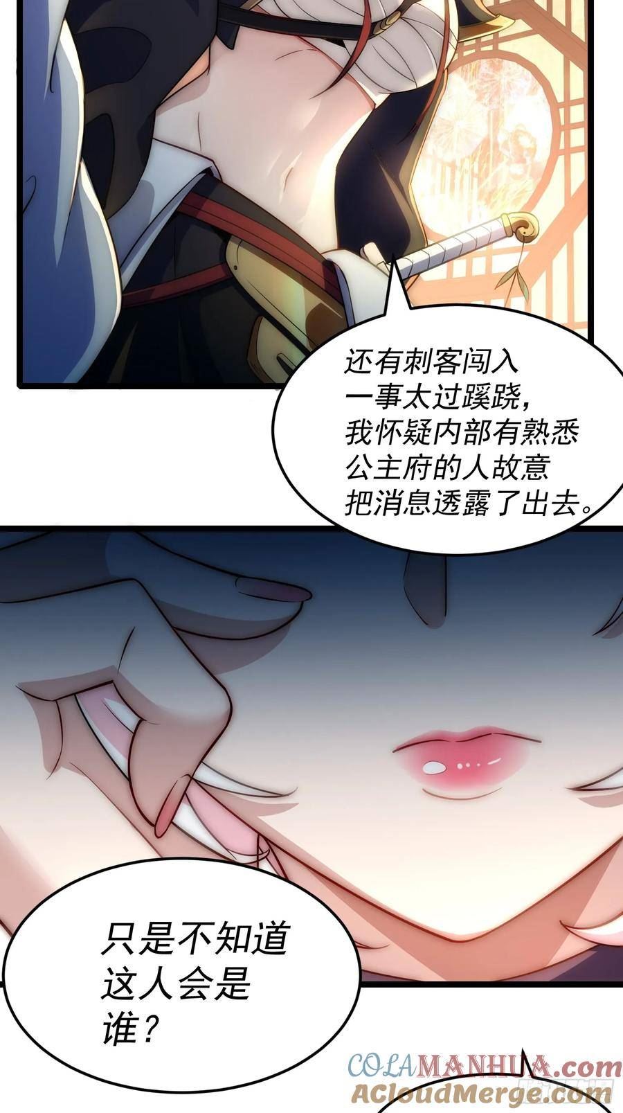 我躺着就能变强漫画,第12话 公主遇刺101图