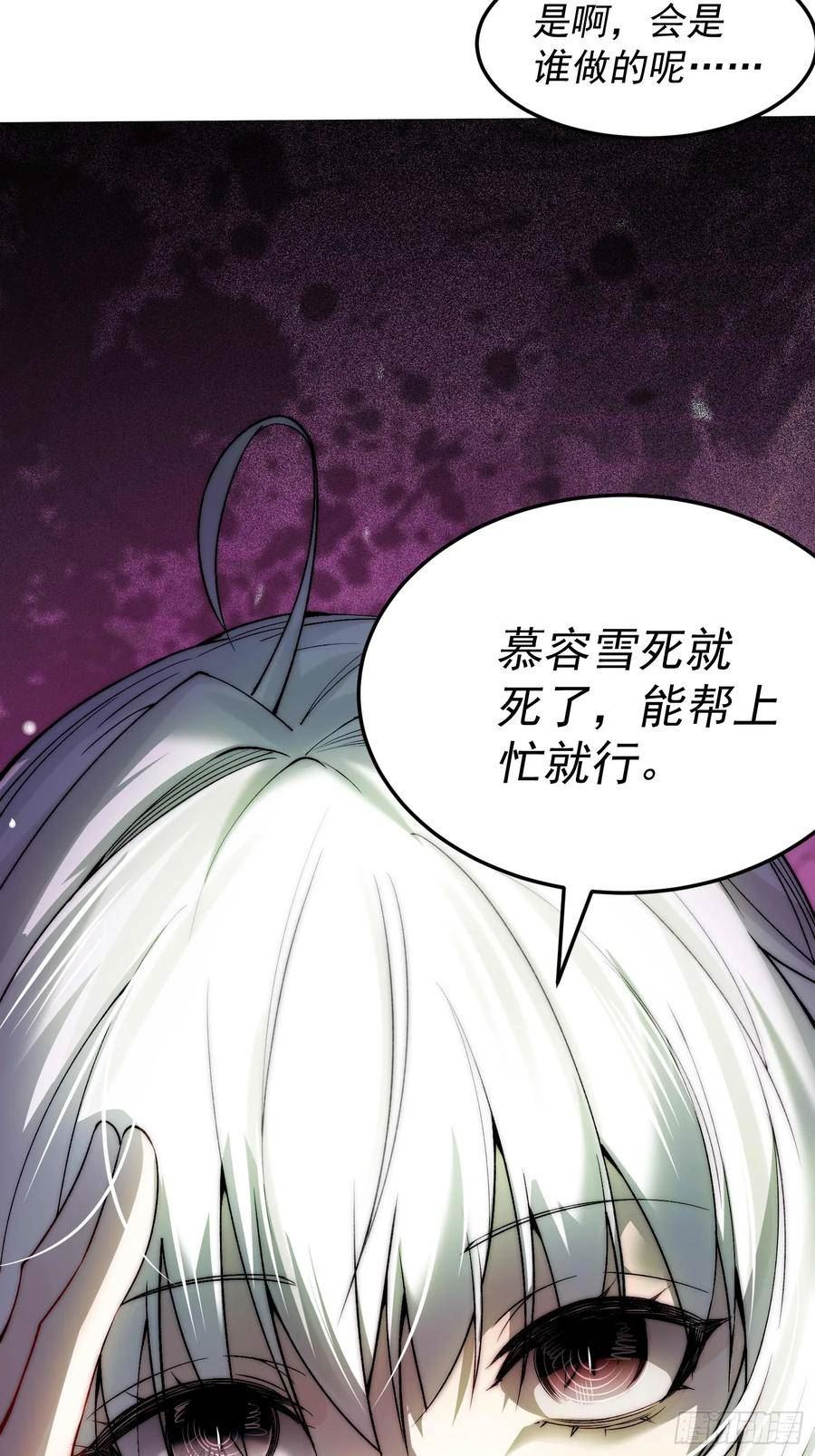 我躺着就能变强漫画,第12话 公主遇刺102图