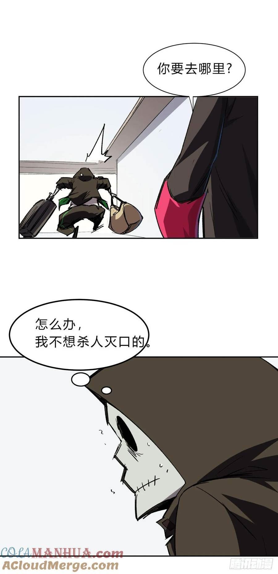 江思先生漫画,恐怖的自己。13图