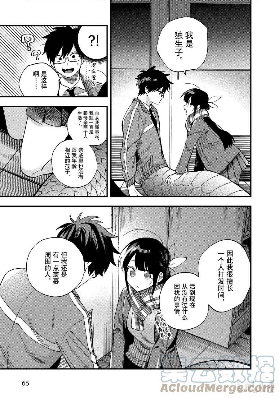 明知不可追求也要试试漫画,32 第32话13图