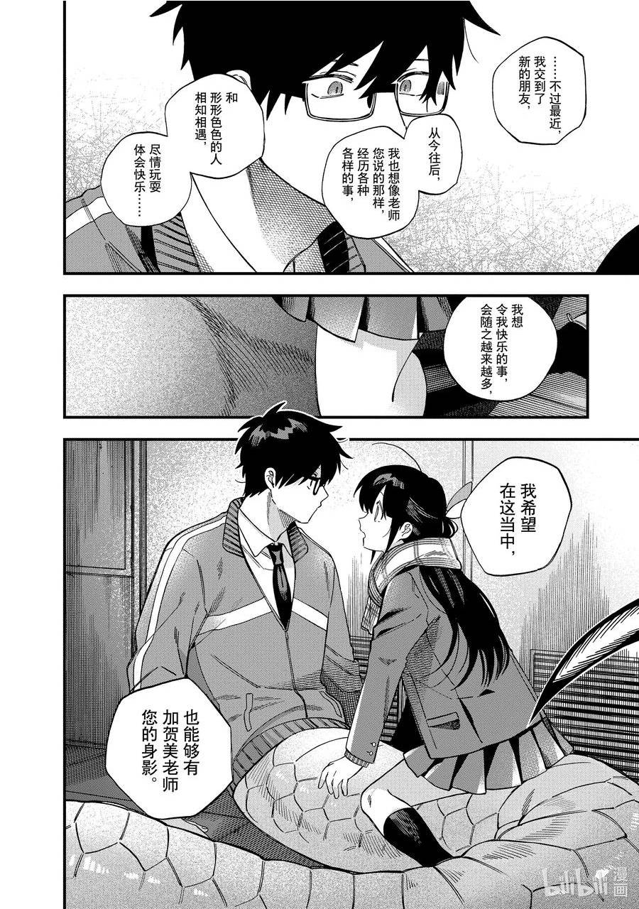 明知不可追求也要试试漫画,32 第32话14图