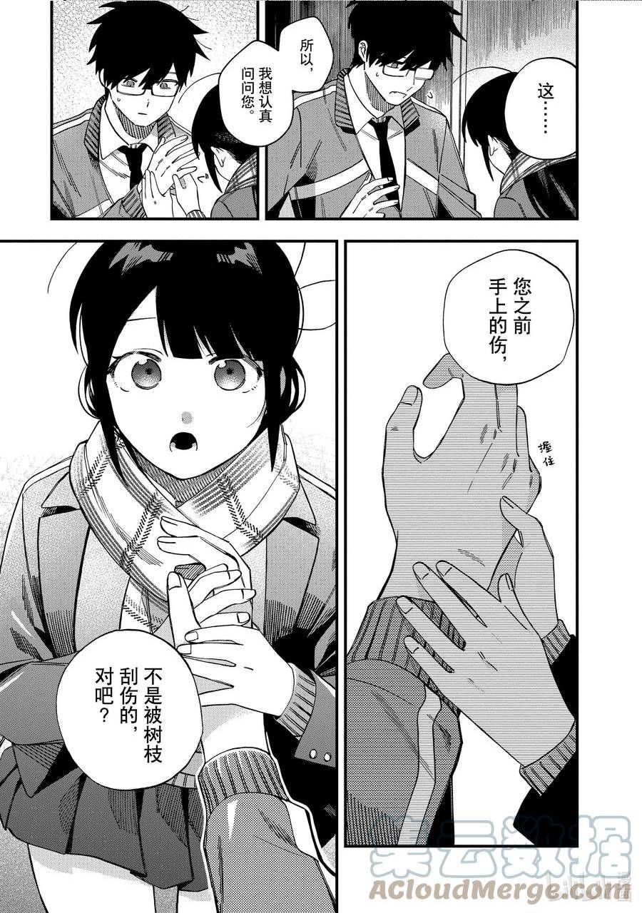 明知不可追求也要试试漫画,32 第32话15图