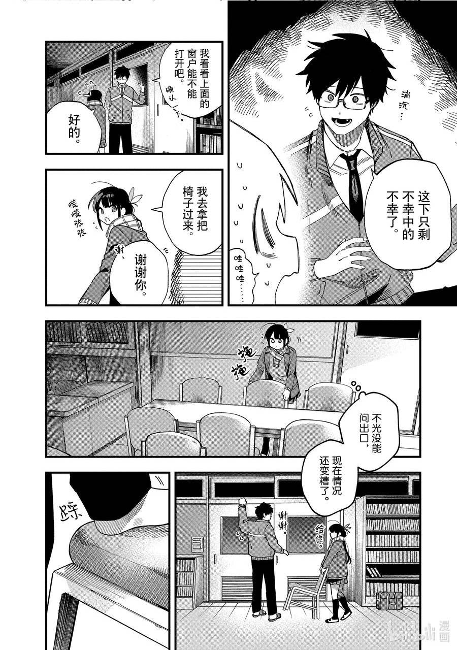 明知不可追求也要试试漫画,32 第32话2图