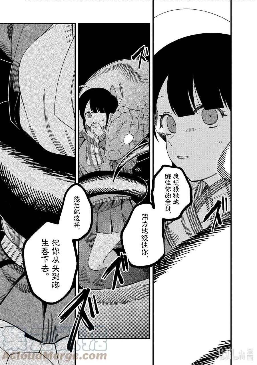 明知不可追求也要试试漫画,32 第32话23图