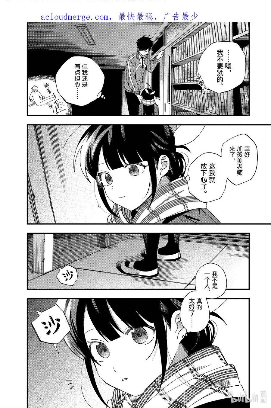 明知不可追求也要试试漫画,32 第32话4图