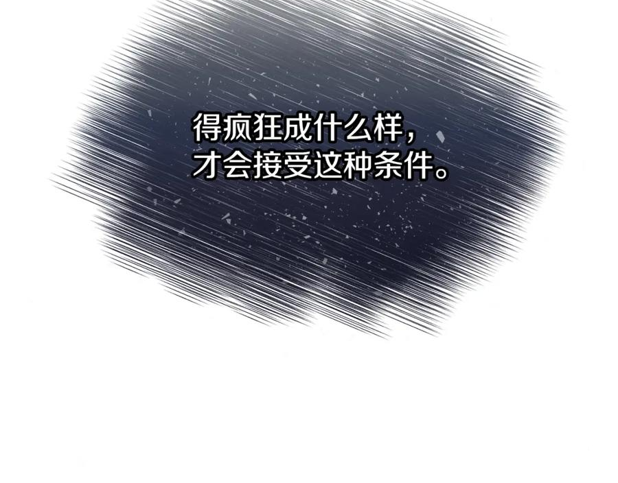 热病治疗指南漫画,第31话 我在意殿下119图