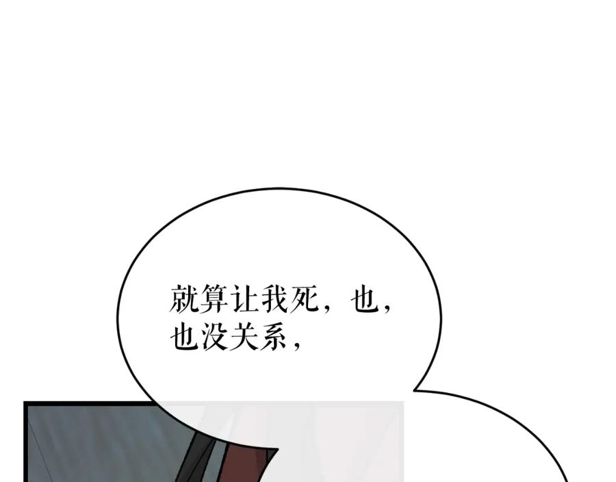 热病治疗指南漫画,第31话 我在意殿下26图