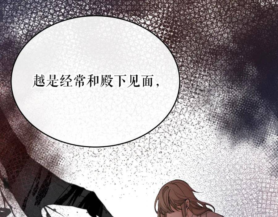 热病治疗指南漫画,第31话 我在意殿下6图