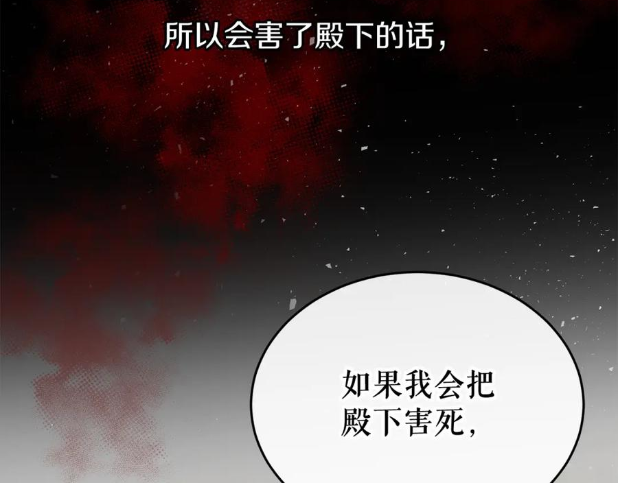 热病治疗指南漫画,第31话 我在意殿下67图