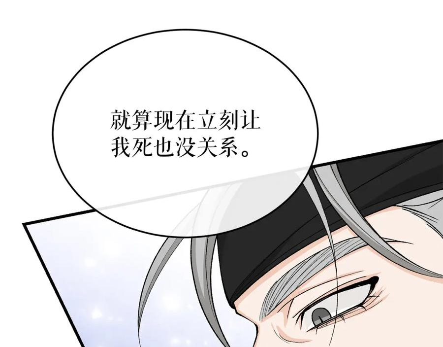 热病治疗指南漫画,第31话 我在意殿下71图