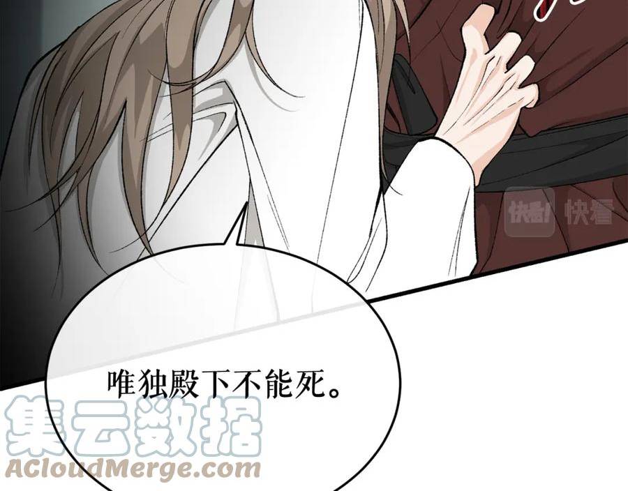 热病治疗指南漫画,第31话 我在意殿下77图