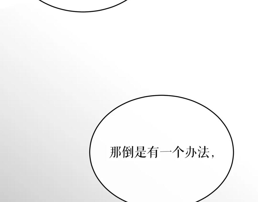 热病治疗指南漫画,第31话 我在意殿下83图