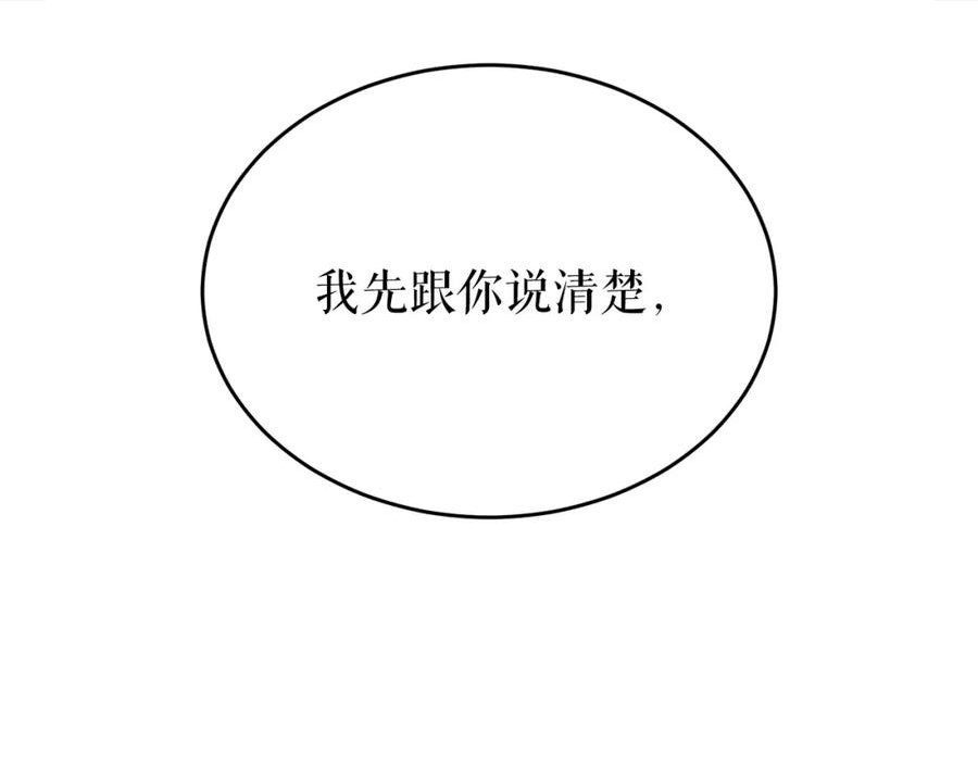 热病治疗指南漫画,第31话 我在意殿下94图