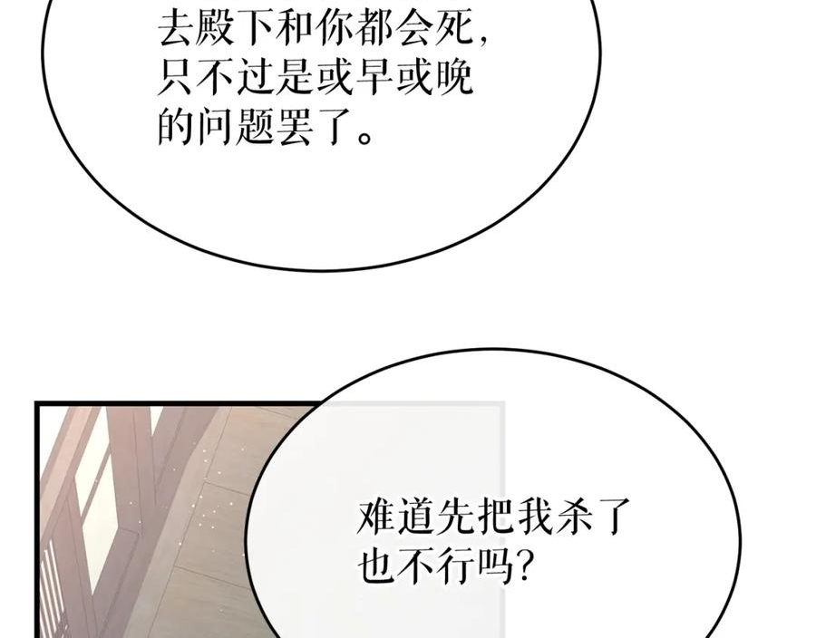 热病治疗指南漫画,第31话 我在意殿下99图