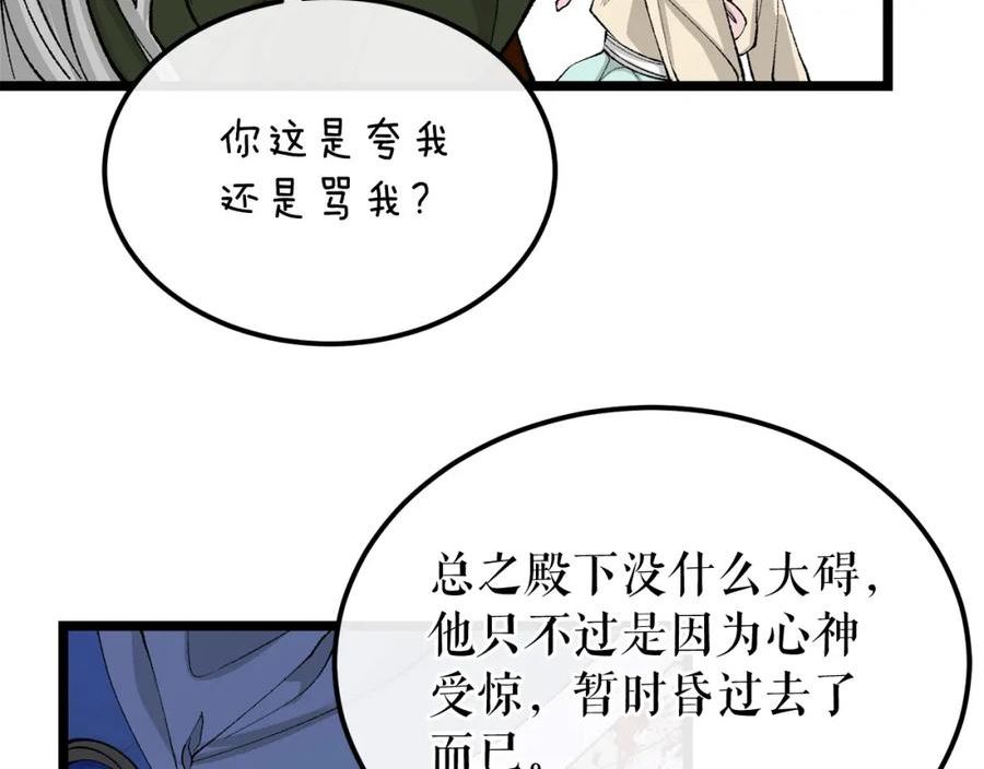 何也?漫画,第39话 大打出手90图