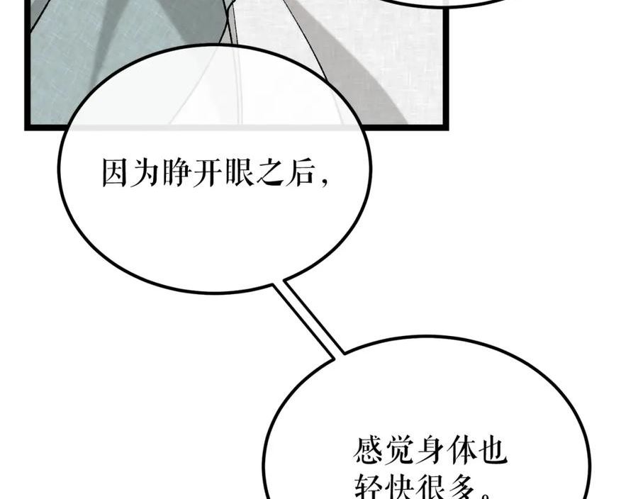 热病小说漫画,第40话 追悔莫及42图