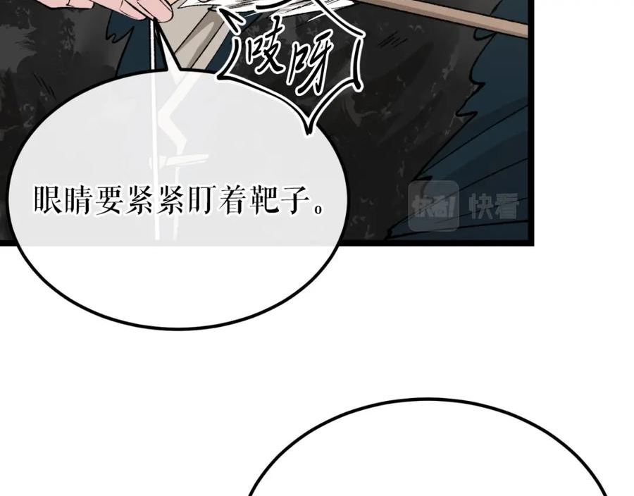 热病和中暑的区别漫画,第41话 弓箭教学20图