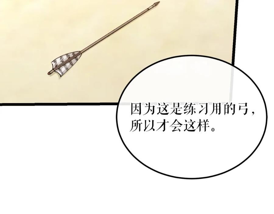 热病和中暑的区别漫画,第41话 弓箭教学42图