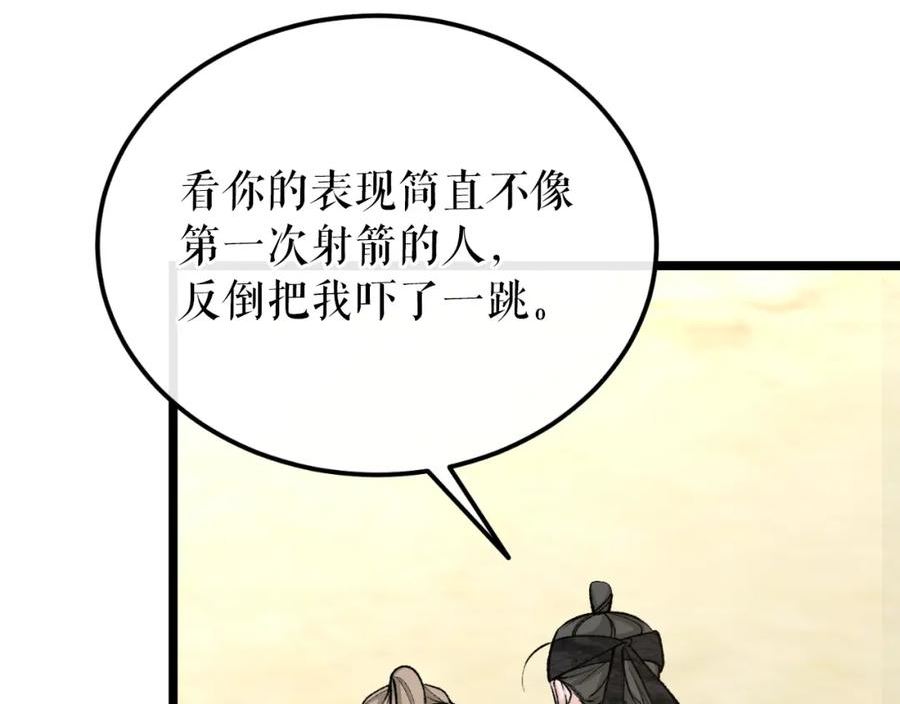 热病和中暑的区别漫画,第41话 弓箭教学43图