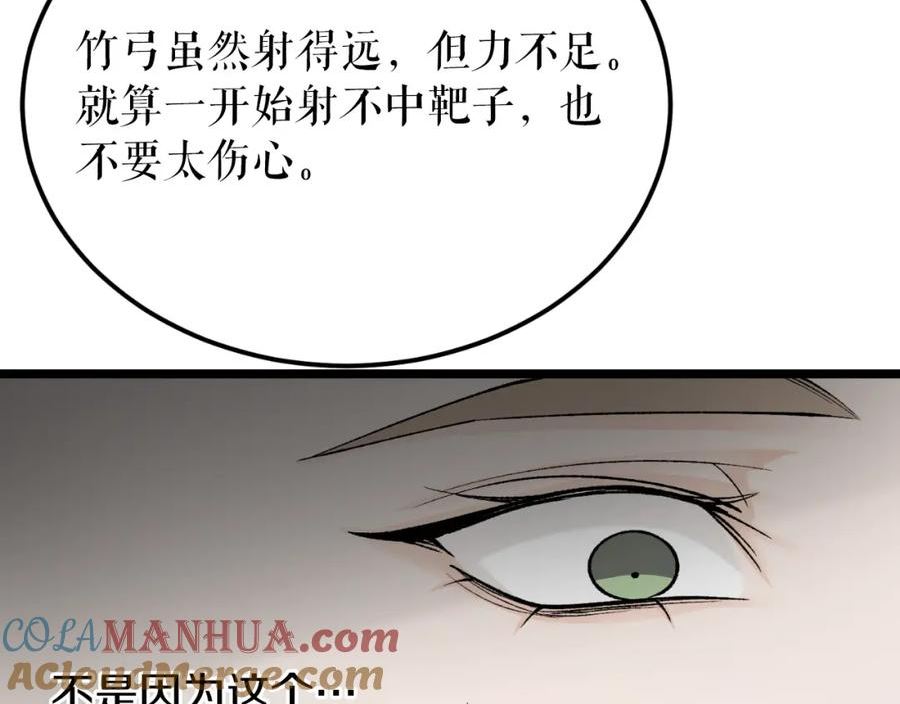 热病和中暑的区别漫画,第41话 弓箭教学45图