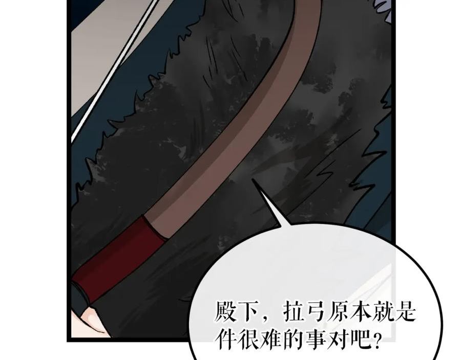 热病和中暑的区别漫画,第41话 弓箭教学50图