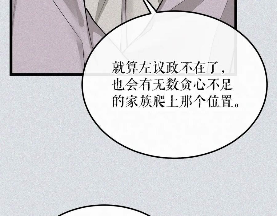 热病产生遗热是由于什么漫画,第47话 右议政126图