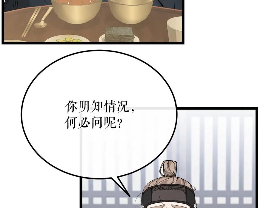 热病产生遗热是由于什么漫画,第47话 右议政56图