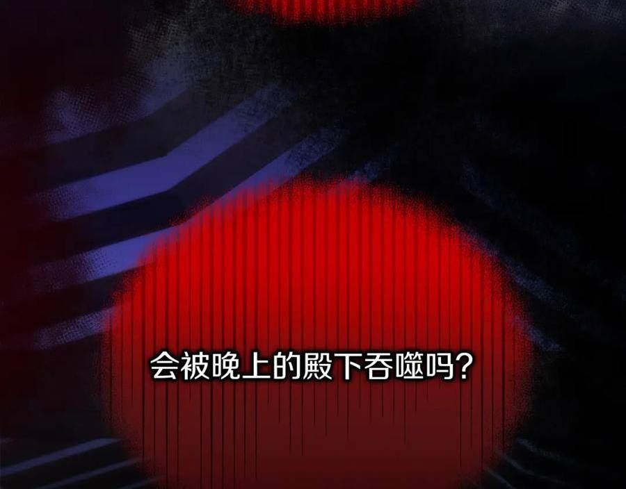 热病治疗指南漫画,第48话 长夜危机138图