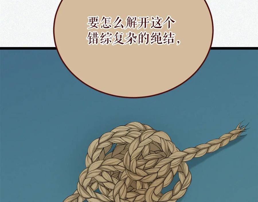 热病治疗指南漫画,第48话 长夜危机48图