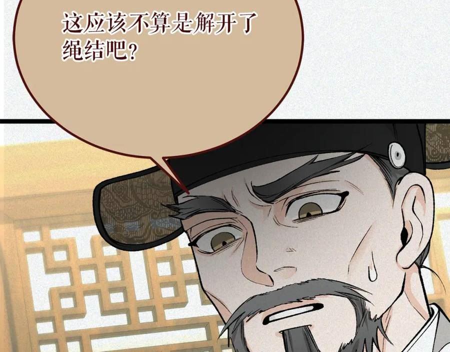 热病治疗指南漫画,第48话 长夜危机64图