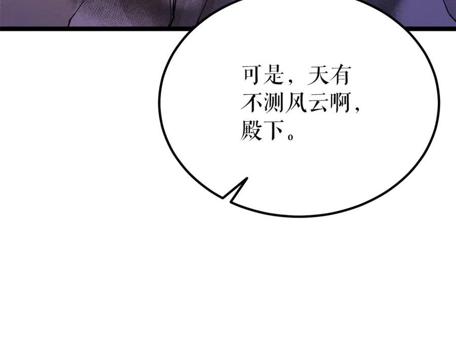 热病治疗指南漫画,第48话 长夜危机86图