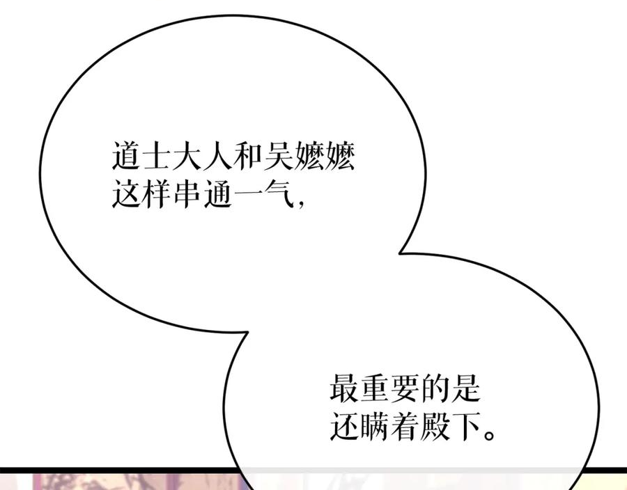 热病和中暑的区别漫画,第34话 决心106图