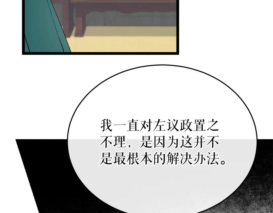 热病和中暑的区别漫画,第34话 决心180图