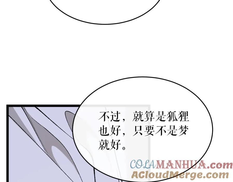 热病治疗指南漫画,第36话 投怀送抱137图