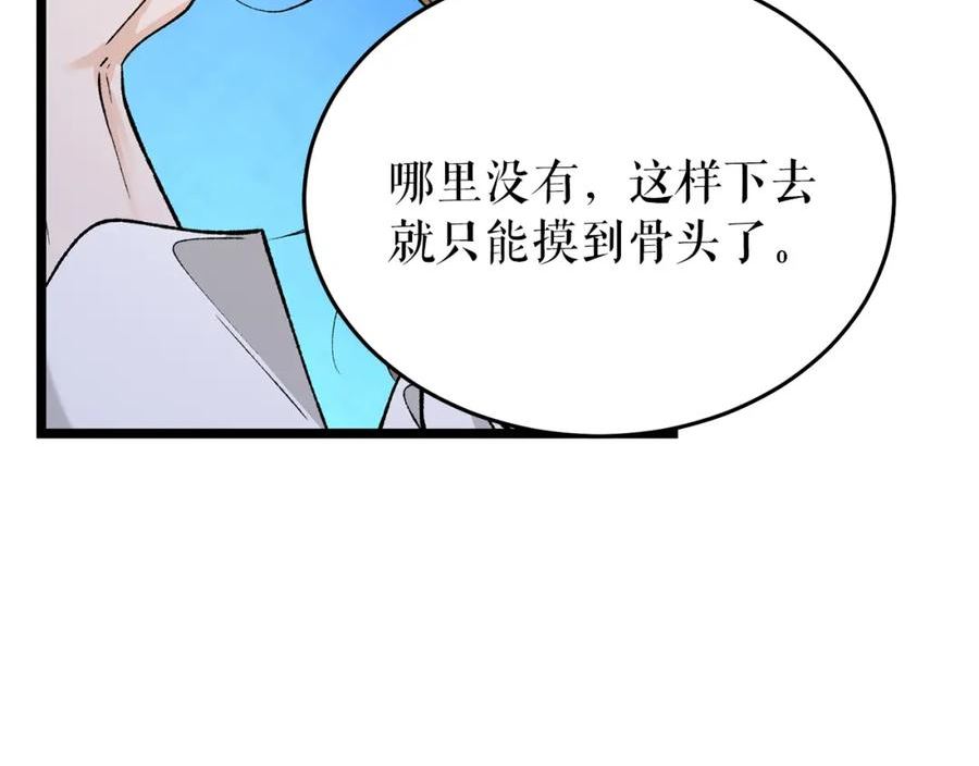 热病漫画免费阅读漫画下拉式快看漫画喵上漫画漫画,第37话 可怕是人心27图