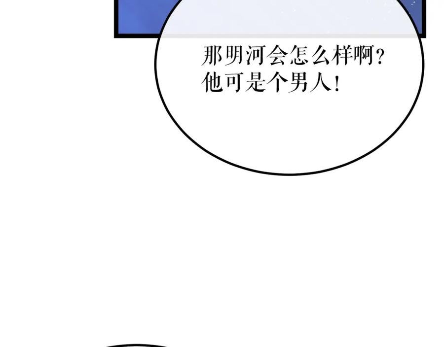 热病治疗指南漫画,第38话 殿下的眼中135图