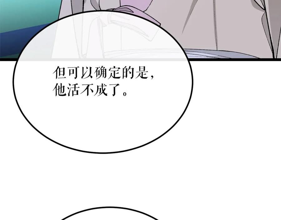 热病治疗指南漫画,第38话 殿下的眼中143图