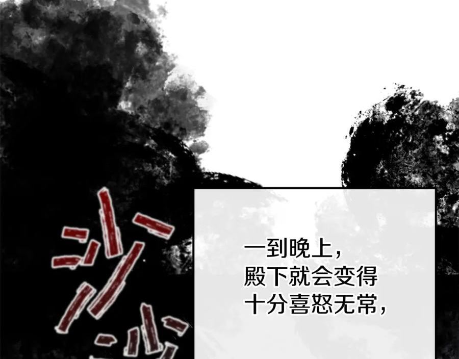 热病治疗指南漫画,第38话 殿下的眼中31图