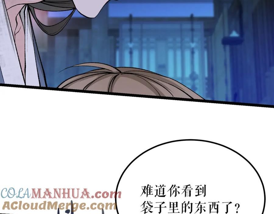 热病治疗指南漫画,第38话 殿下的眼中73图