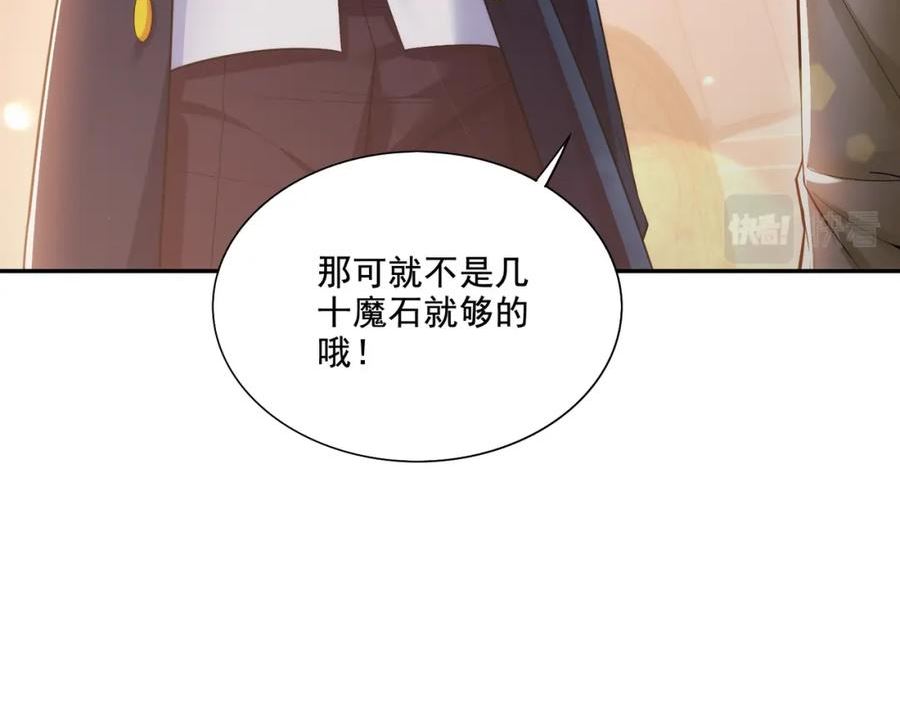 地下城：开局奴役蓝星玩家漫画,第23章：城主的魅力无人可挡！7图