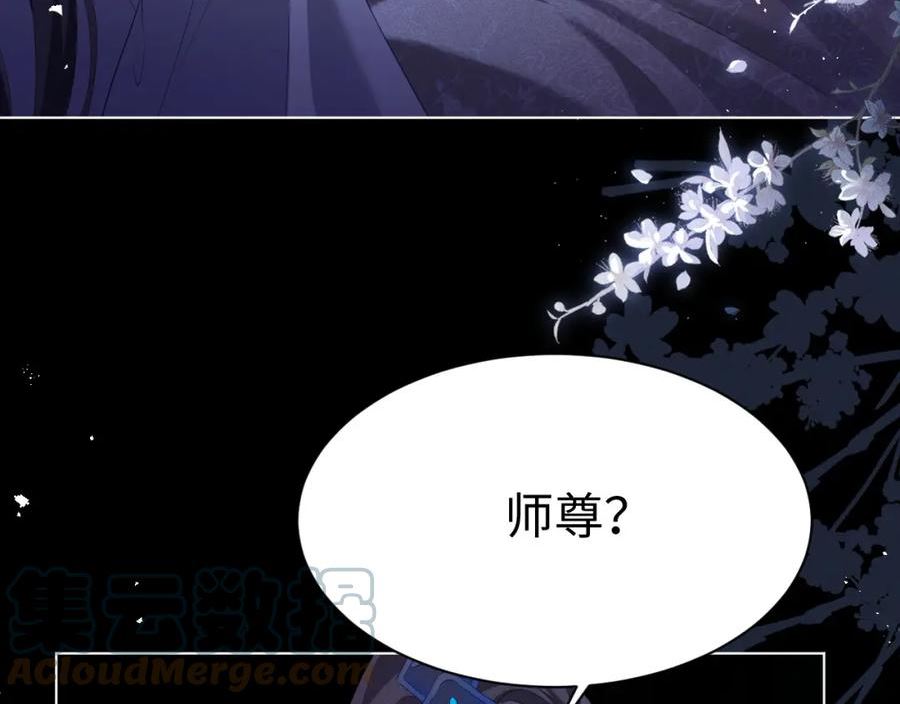 重生后师尊拿命求he合集漫画,第6话 私情10图