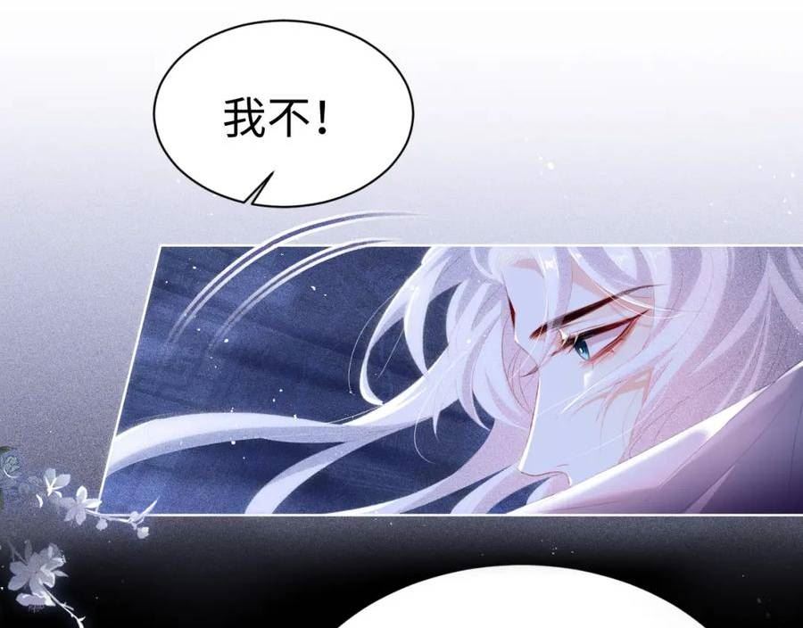 重生后师尊拿命求he合集漫画,第6话 私情21图